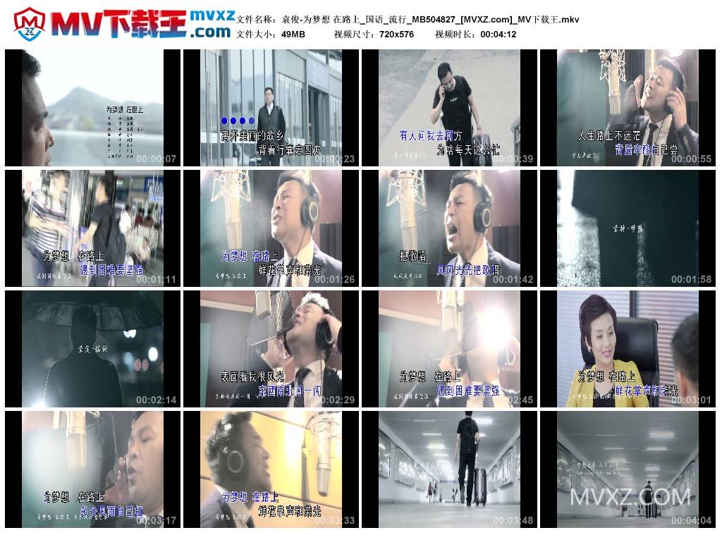 袁俊-为梦想 在路上_国语_流行_MB504827